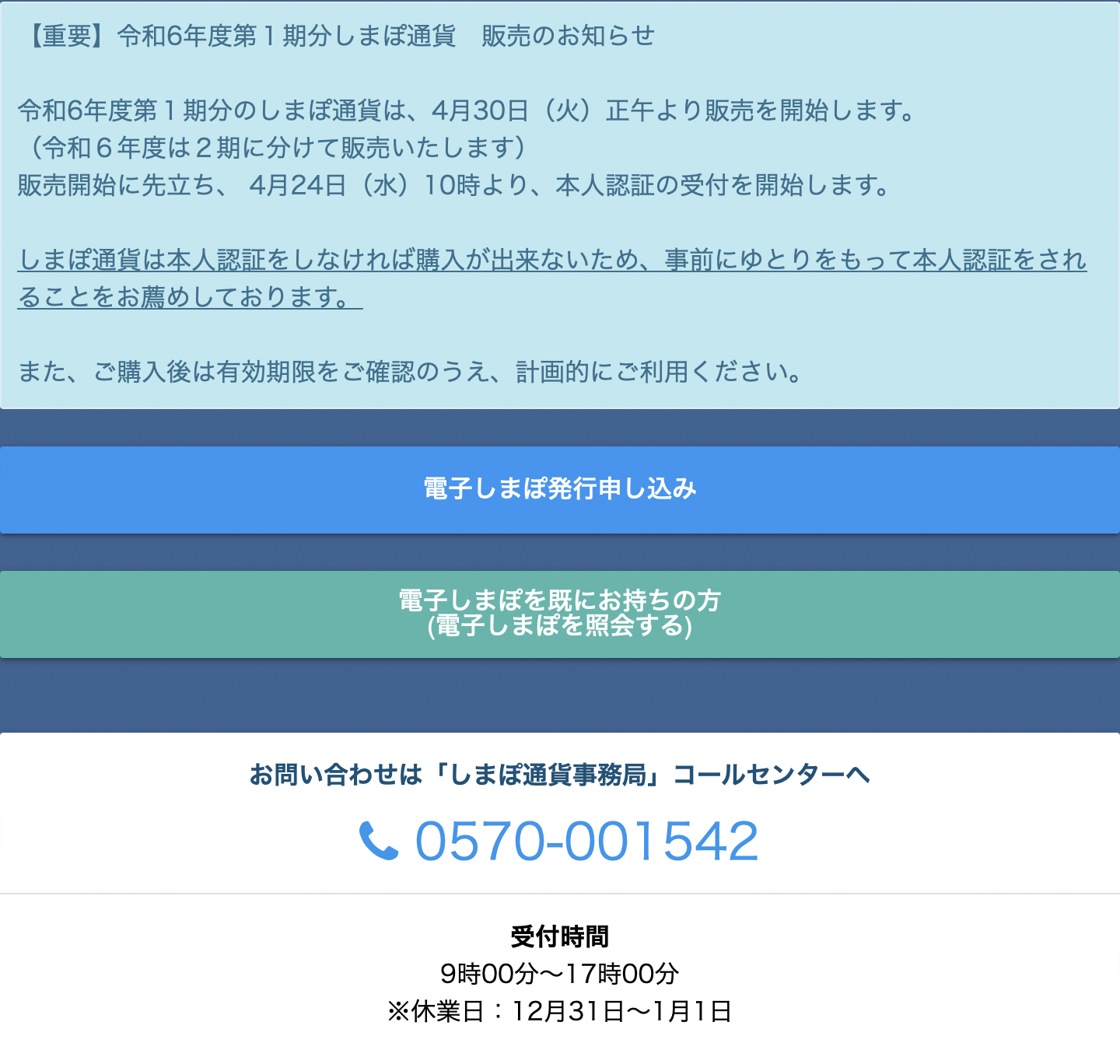 しまぽ通貨」ご利用いただけます！！ - 八丈島シーダイブ
